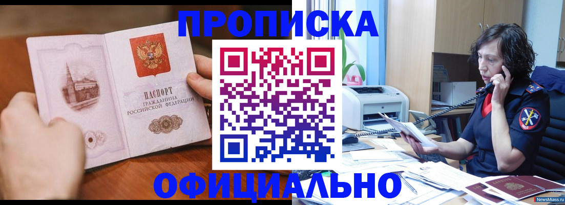 прописка от собственника в Хилке