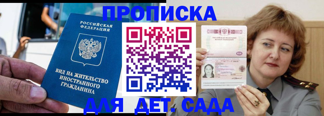 прописка от собственника в Хилке