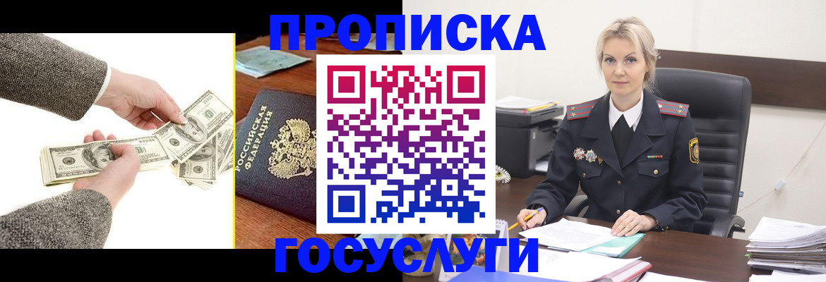 прописка штамп в Хилке