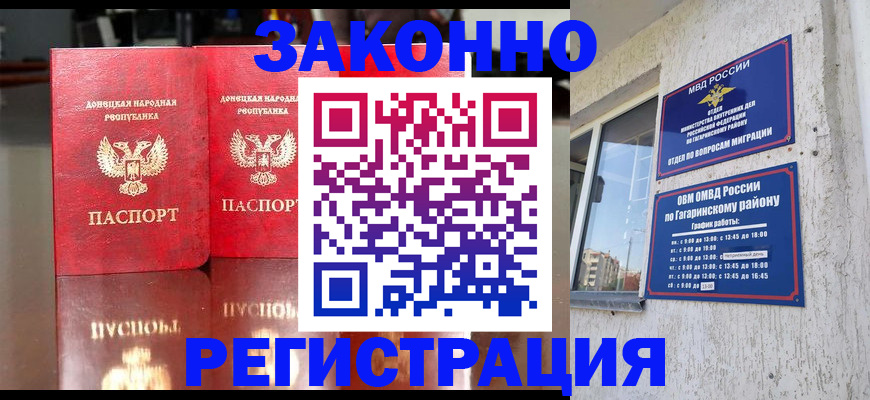 временная регистрация законно в Хилке