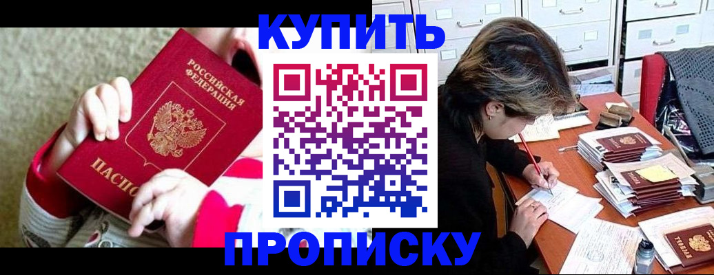 прописка в квартире в Хилке