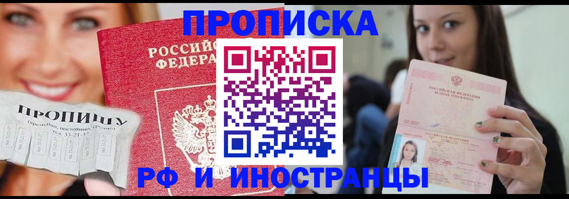 прописка штамп в Хилке